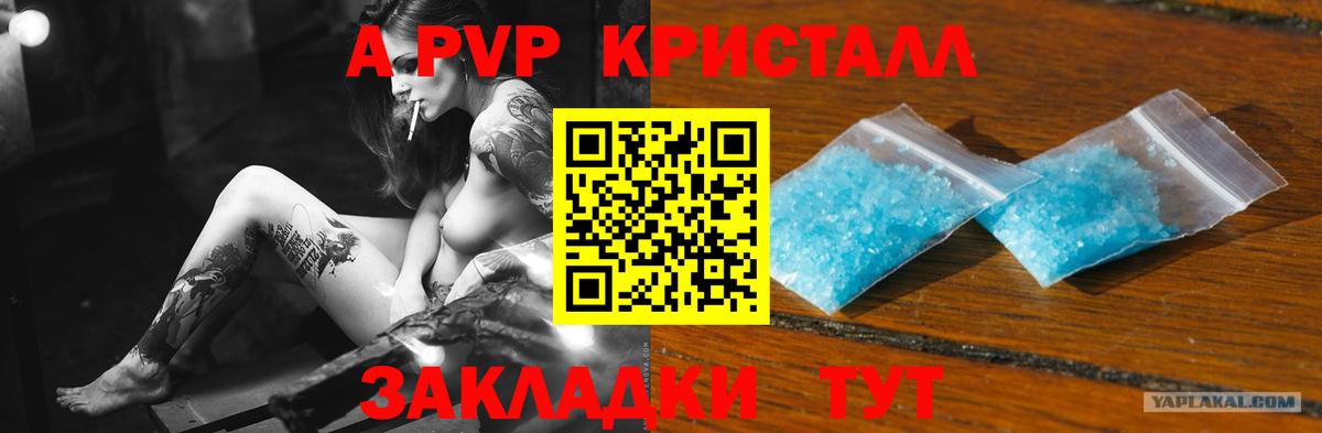 А ПВП Crystall  A PVP  Малгобек  A PVP СК  Alpha PVP VHQ  Вход с VPN 