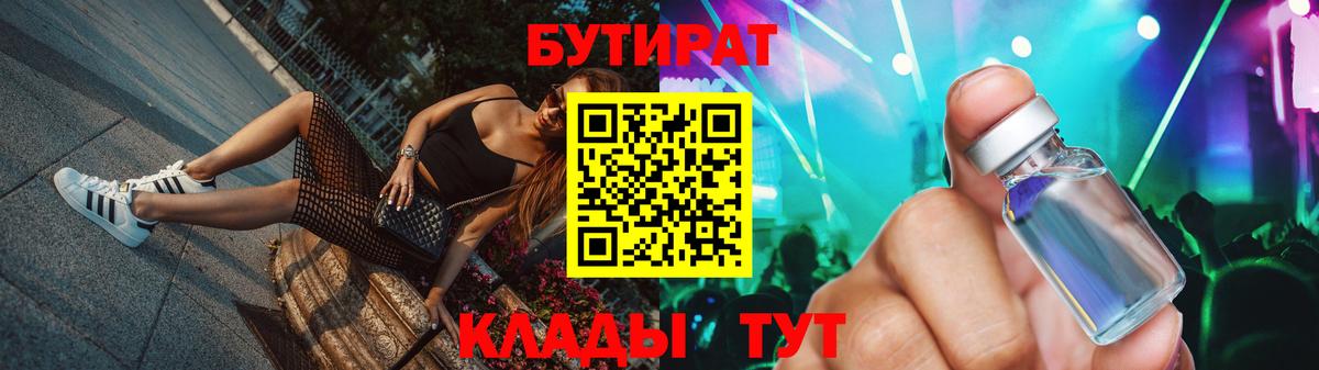 БУТИРАТ GHB  Вход с VPN  Бутират  Малгобек 