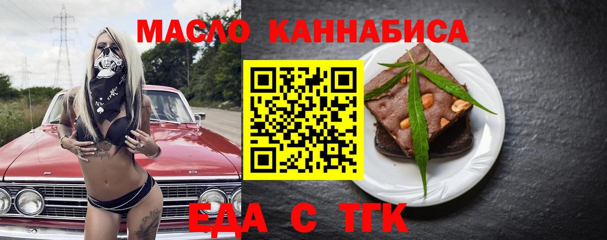 Еда ТГК конопля Малгобек