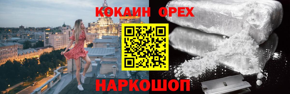 Кокаин 97% Малгобек