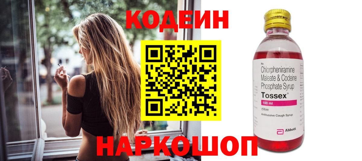 Codein напиток Lean (лин) Малгобек
