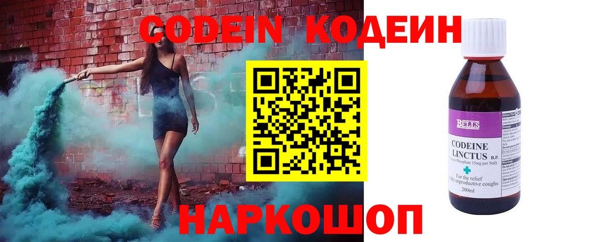 Малгобек  Кодеин напиток Lean (лин)  закладка  Вход с VPN 