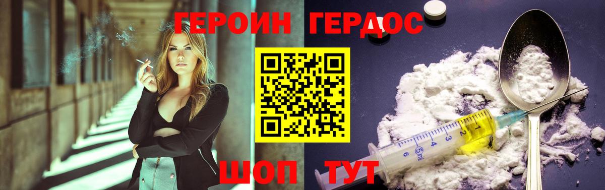 ГЕРОИН герыч  Вход с VPN  Малгобек 