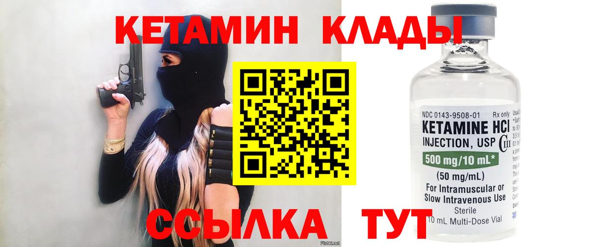 Кетамин VHQ  нарко площадка какой сайт  Кетамин VHQ  Малгобек  Вход с VPN 