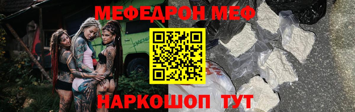 Мефедрон кристаллы Малгобек