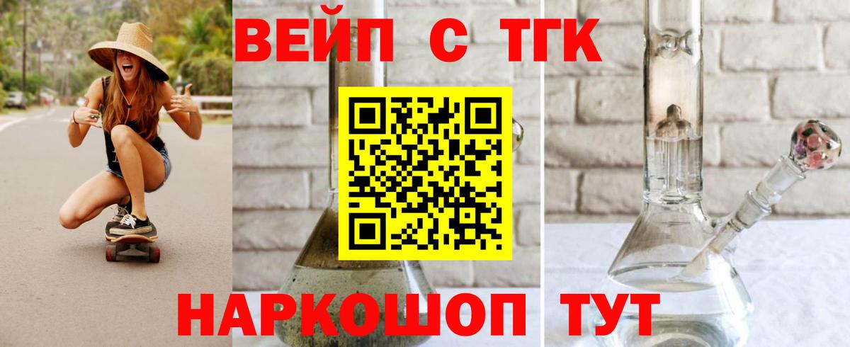 ТГК вейп с тгк  ТГК гашишное масло  Малгобек  купить наркоту  Вход с VPN 